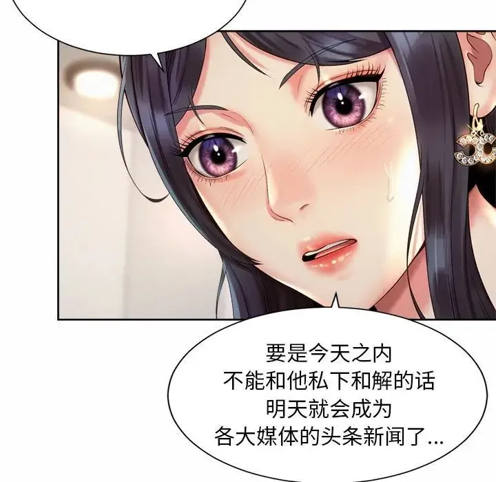 社内恋爱 第28話 第13页