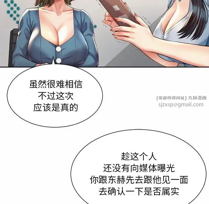 社内恋爱 第28話 第5页