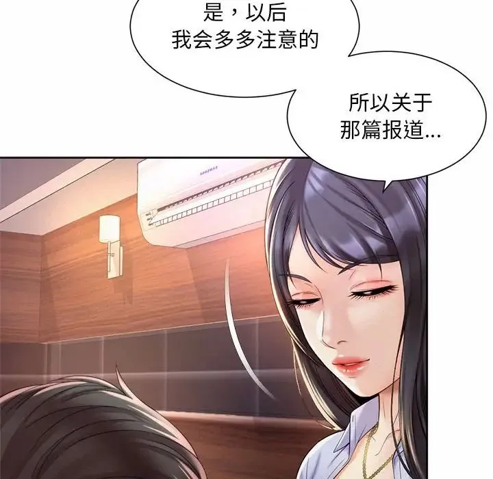 社内恋爱 第28話 第88页