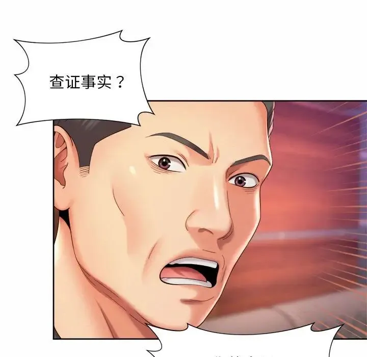 社内恋爱 第28話 第77页