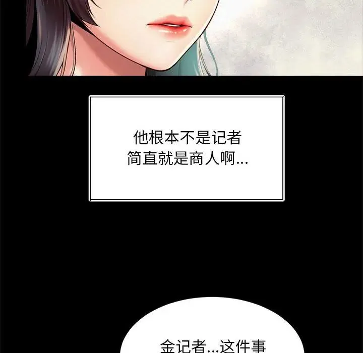 社内恋爱 第28話 第40页