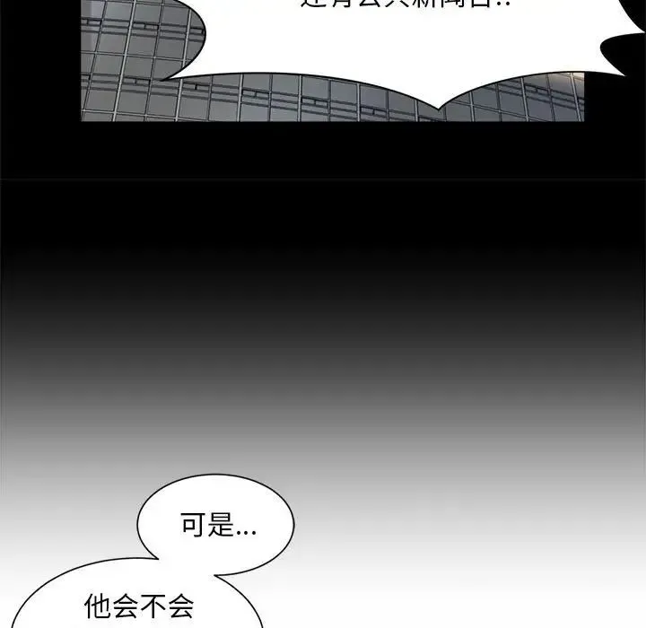 社内恋爱 第28話 第59页
