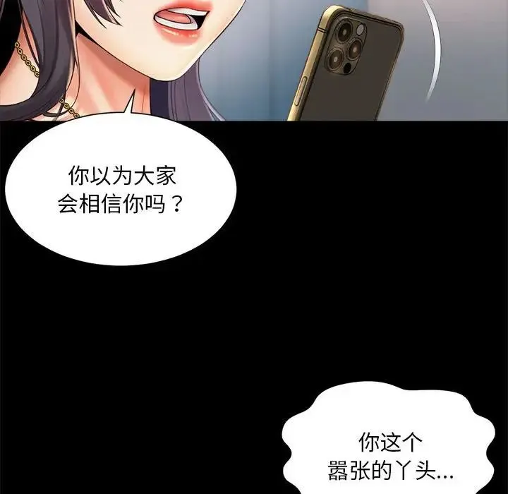 社内恋爱 第28話 第56页