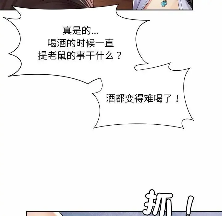 社内恋爱 第28話 第89页
