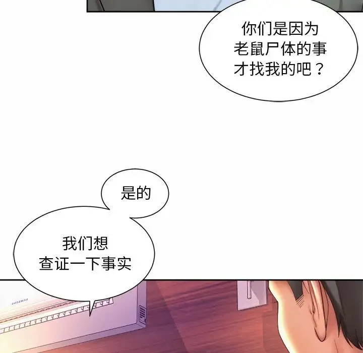 社内恋爱 第28話 第75页
