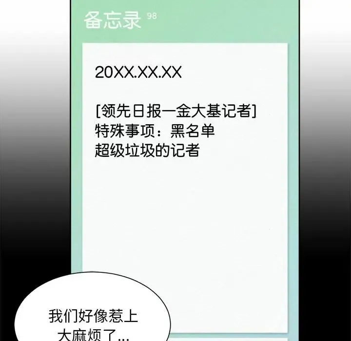 社内恋爱 第28話 第36页
