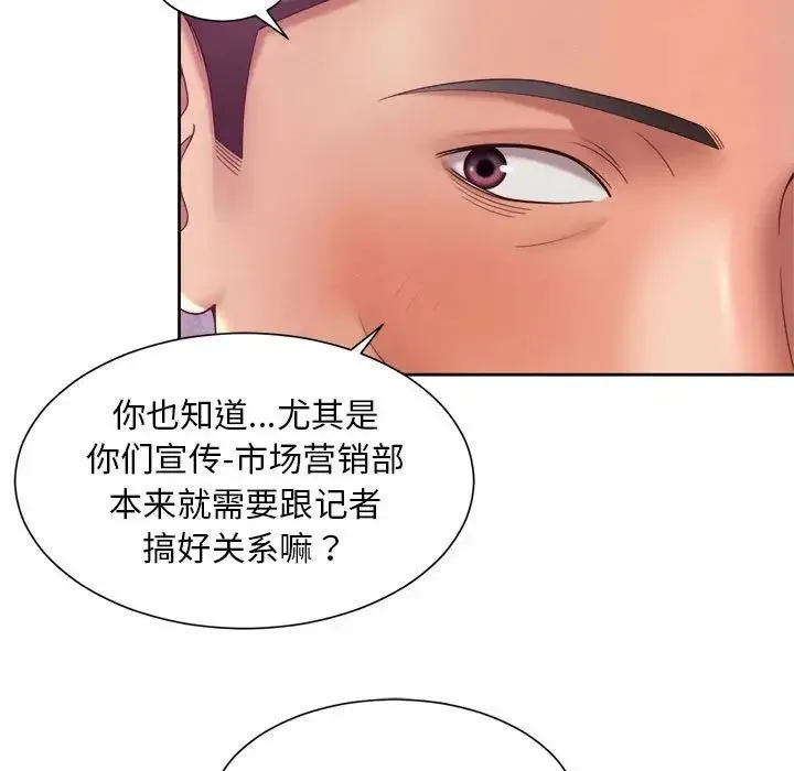 社内恋爱 第28話 第87页