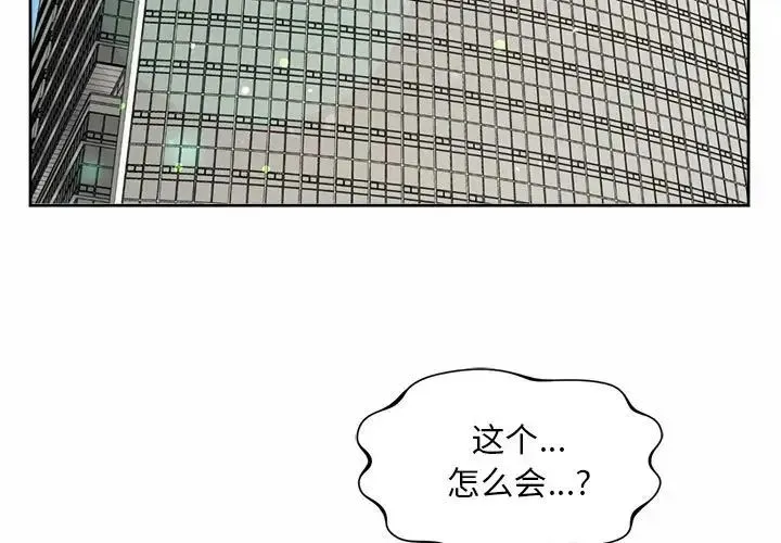 社内恋爱 第28話 第3页