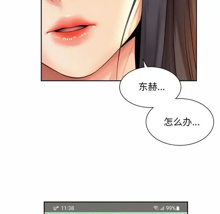 社内恋爱 第28話 第35页