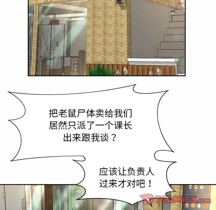 社内恋爱 第28話 第18页