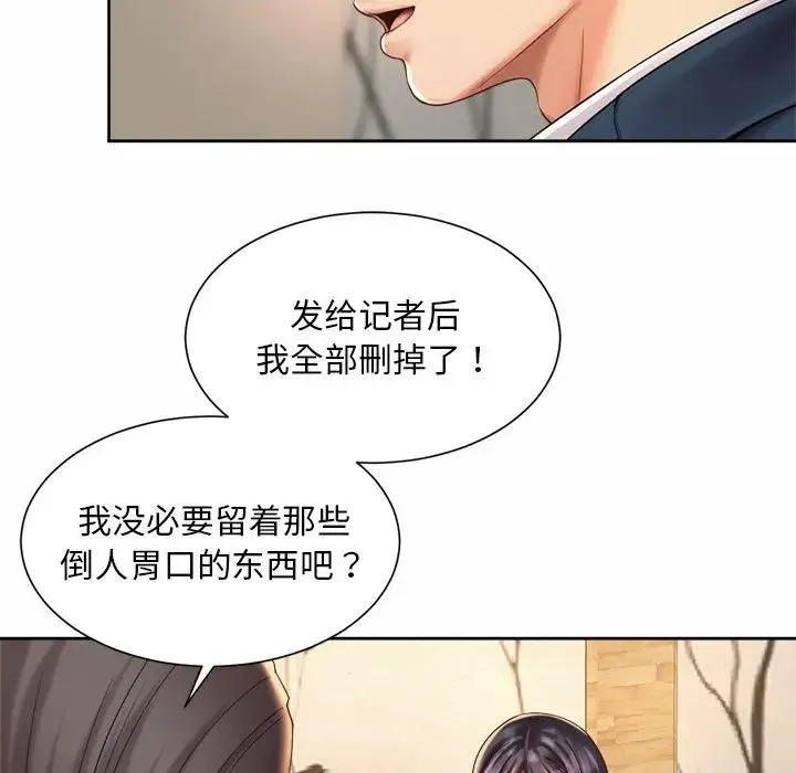 社内恋爱 第28話 第23页