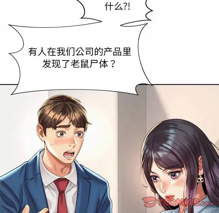 社内恋爱 第28話 第10页