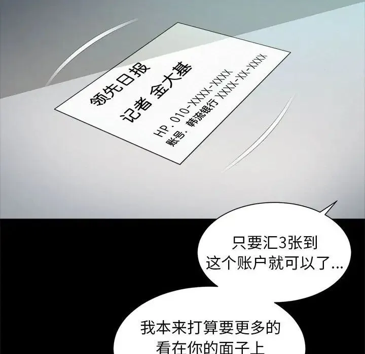 社内恋爱 第28話 第48页
