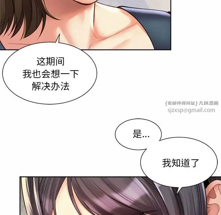 社内恋爱 第28話 第7页
