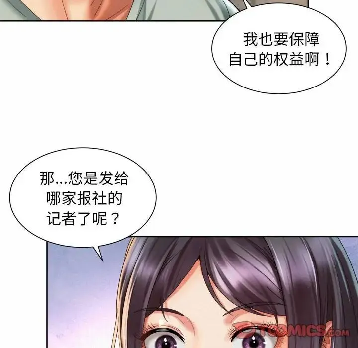 社内恋爱 第28話 第26页