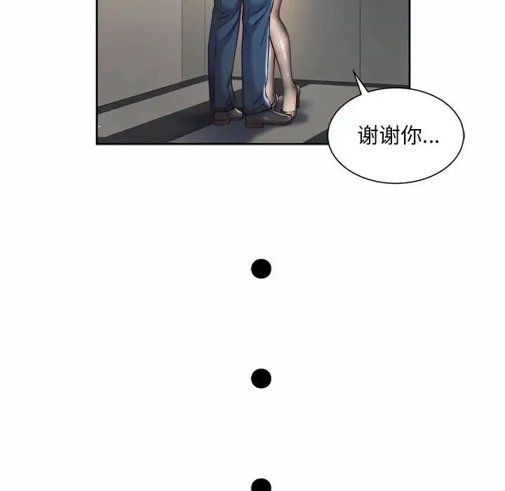 社内恋爱 第28話 第16页