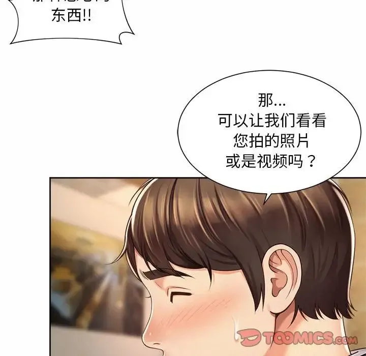 社内恋爱 第28話 第22页
