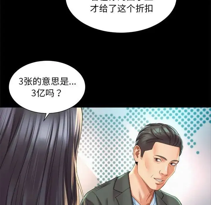 社内恋爱 第28話 第49页