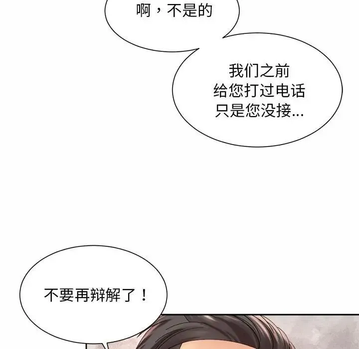 社内恋爱 第28話 第73页