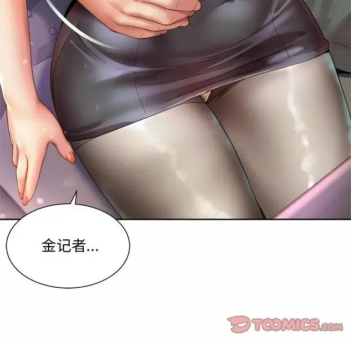 社内恋爱 第28話 第94页