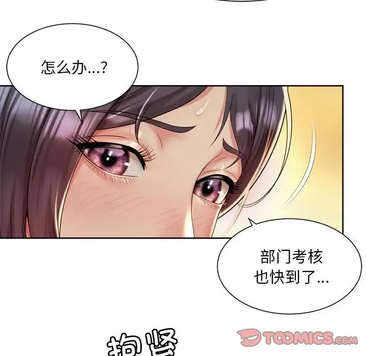 社内恋爱 第28話 第14页