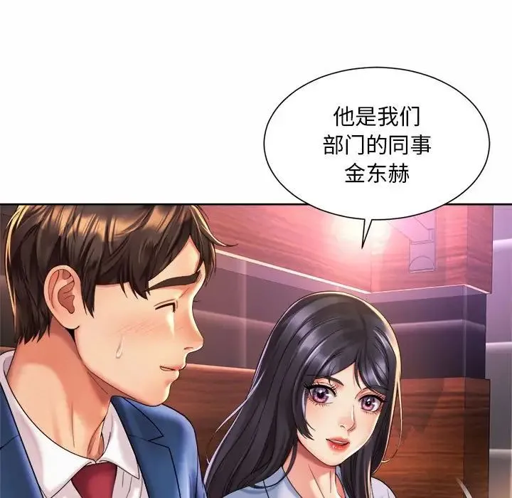 社内恋爱 第28話 第69页