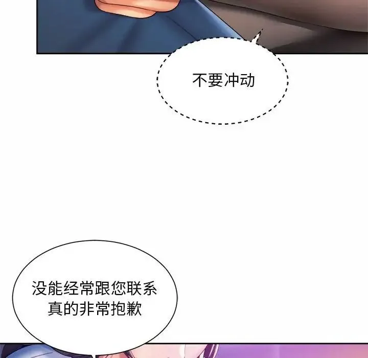 社内恋爱 第28話 第84页