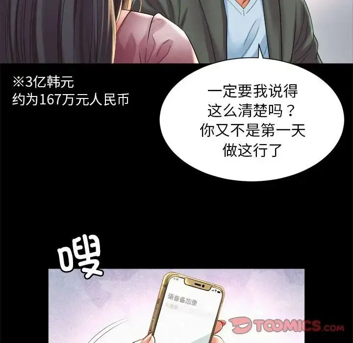 社内恋爱 第28話 第50页