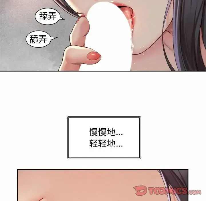 社内恋爱 第27話 第42页