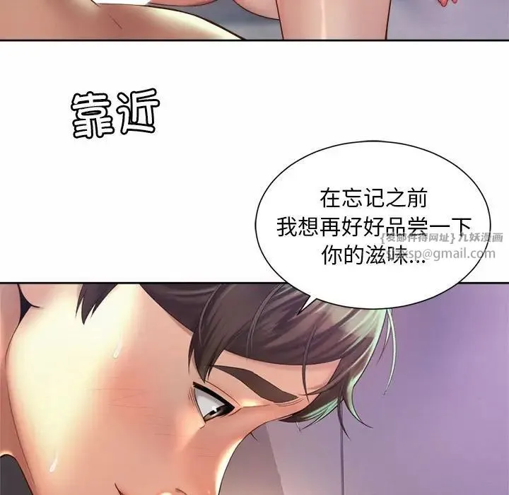 社内恋爱 第27話 第55页
