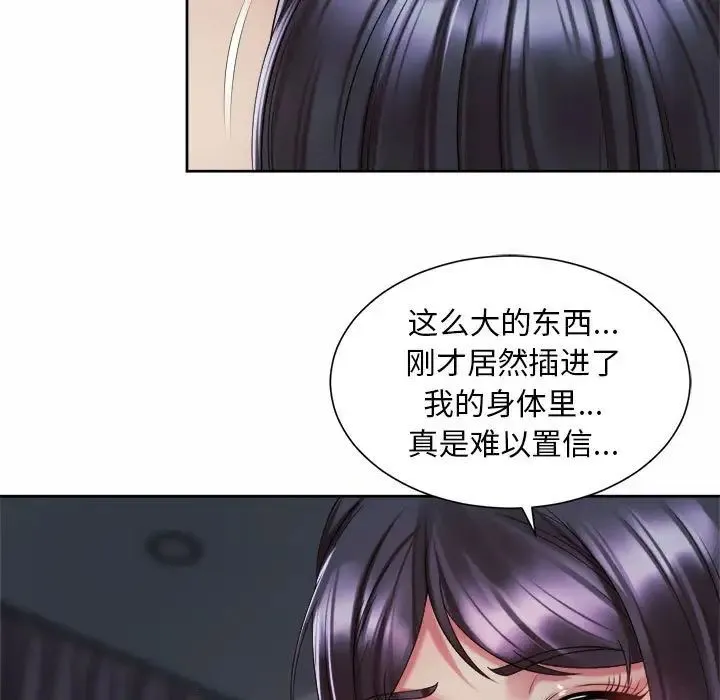 社内恋爱 第27話 第19页