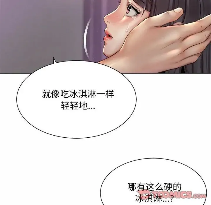 社内恋爱 第27話 第38页