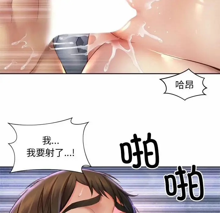 社内恋爱 第27話 第72页