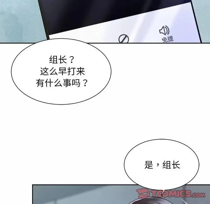 社内恋爱 第27話 第94页