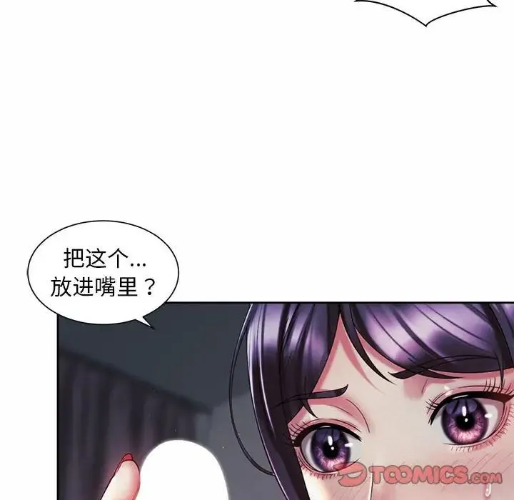社内恋爱 第27話 第22页