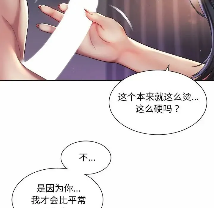 社内恋爱 第27話 第17页