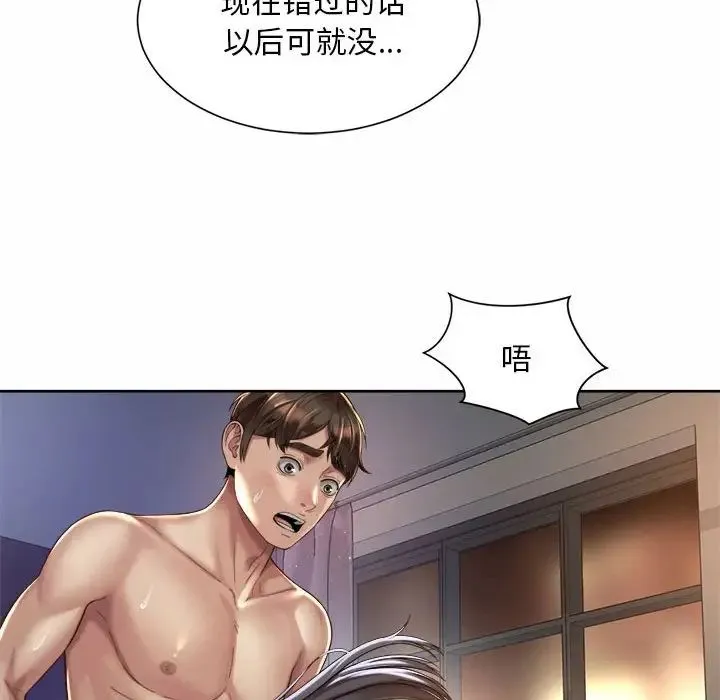 社内恋爱 第27話 第32页