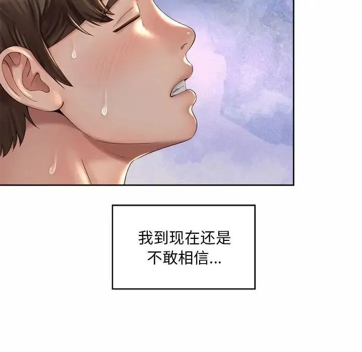 社内恋爱 第27話 第44页