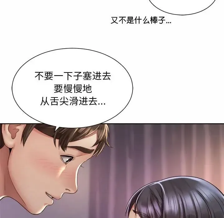 社内恋爱 第27話 第37页