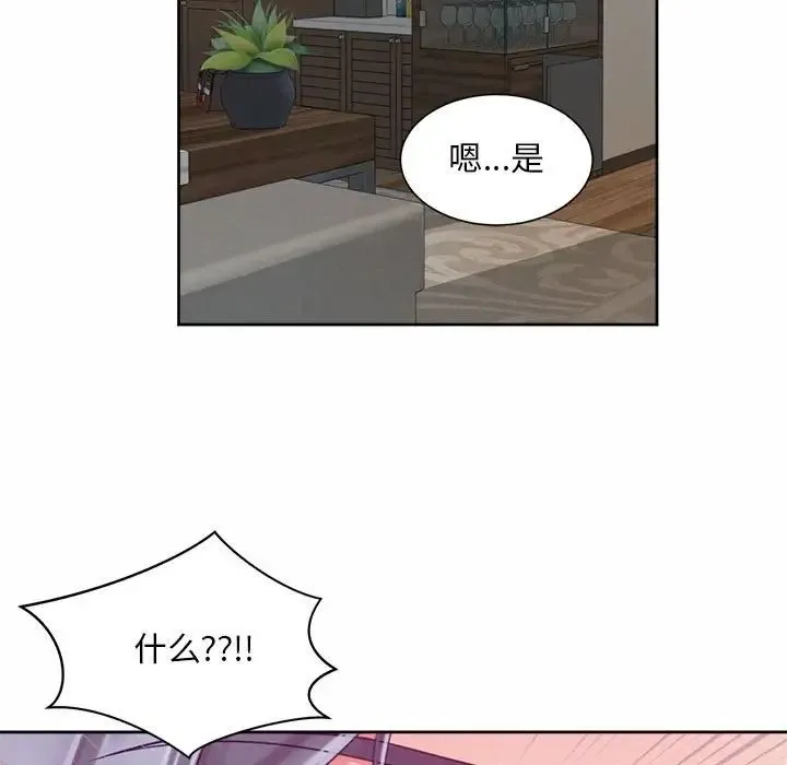 社内恋爱 第27話 第97页