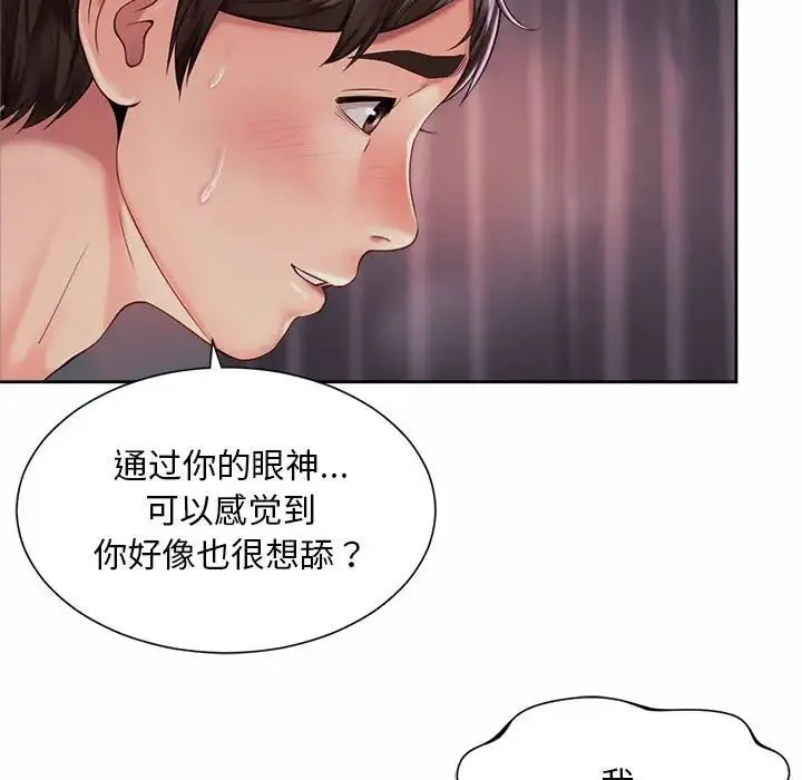 社内恋爱 第27話 第29页