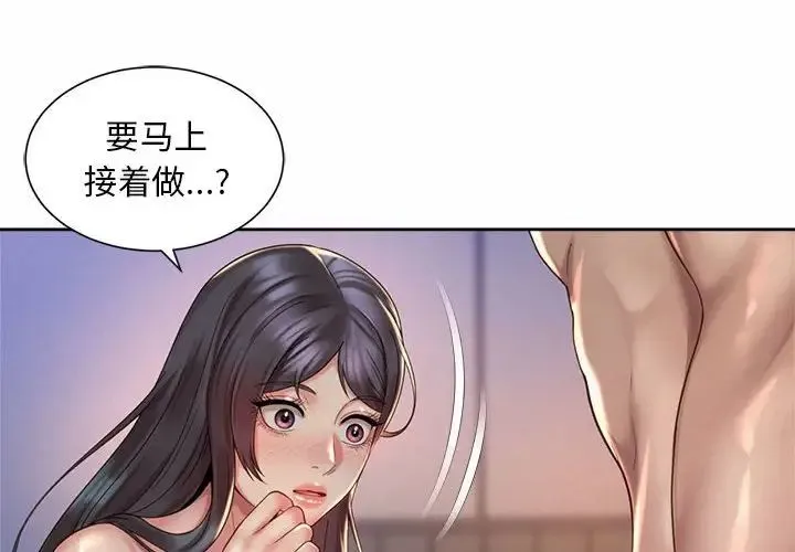 社内恋爱 第27話 第4页