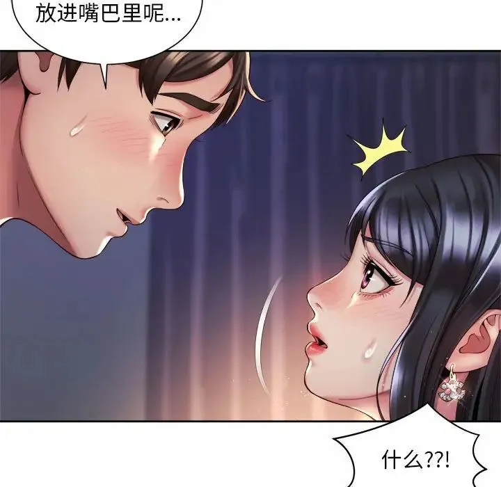 社内恋爱 第27話 第21页