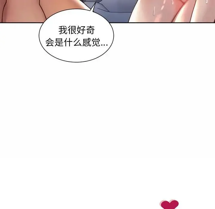 社内恋爱 第27話 第13页