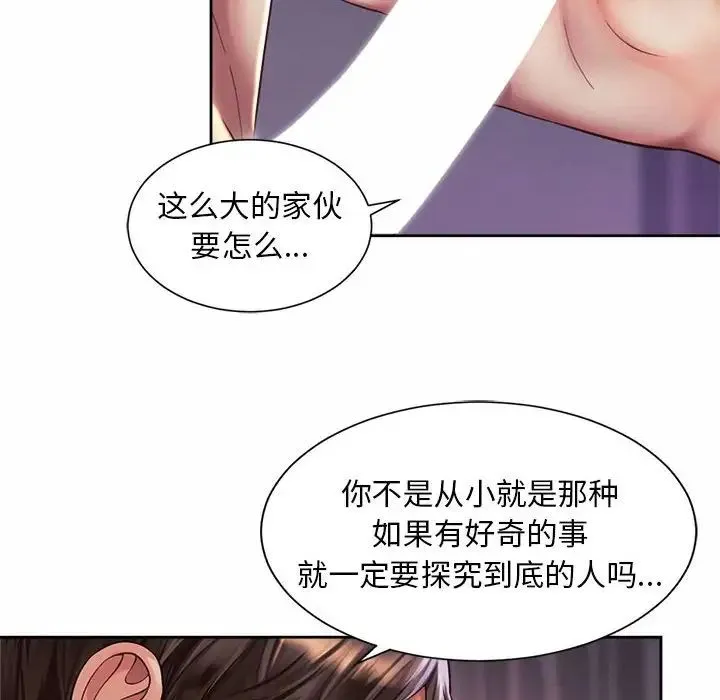 社内恋爱 第27話 第28页
