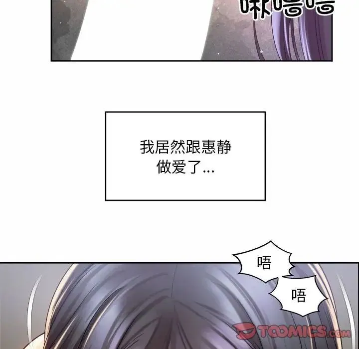 社内恋爱 第27話 第46页