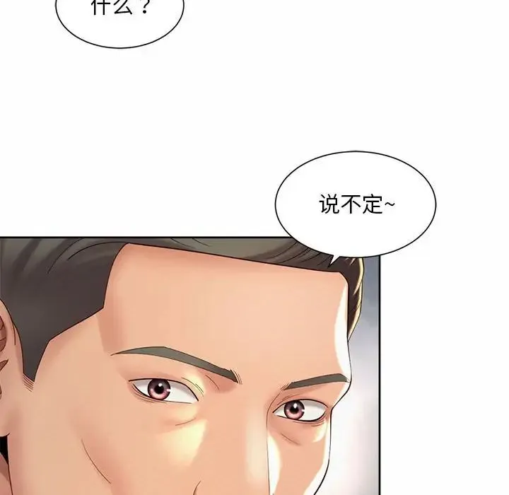 社内恋爱 第29話 第20页