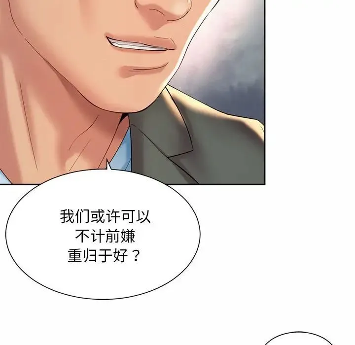 社内恋爱 第29話 第21页