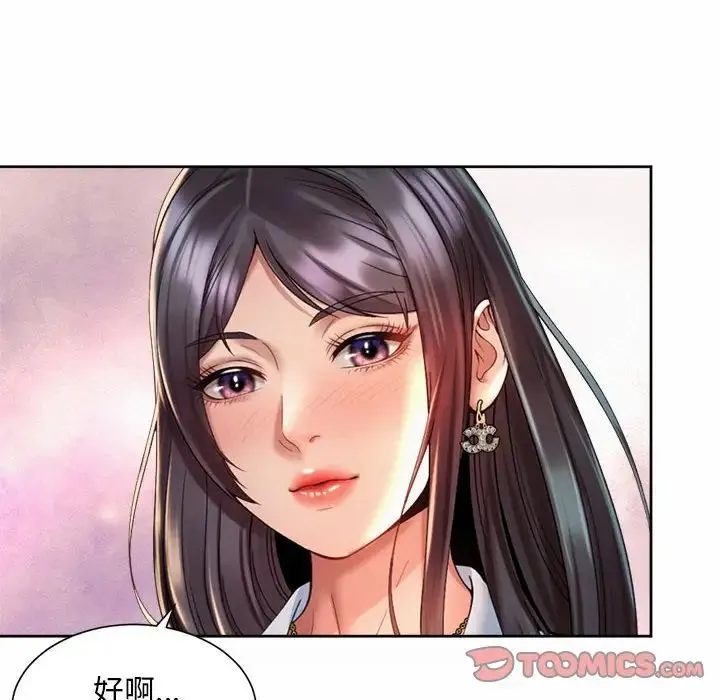 社内恋爱 第29話 第78页