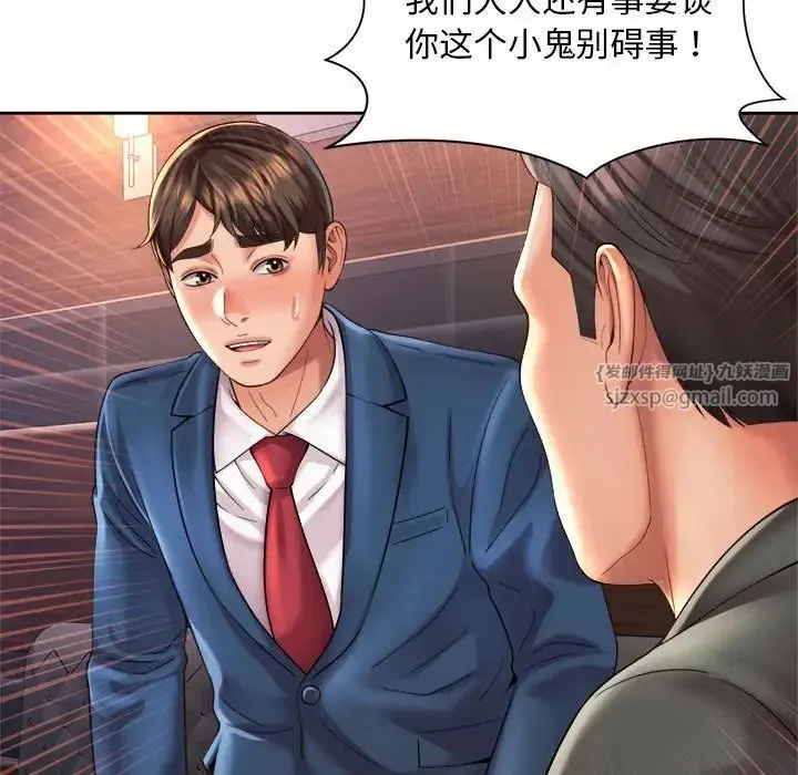 社内恋爱 第29話 第41页